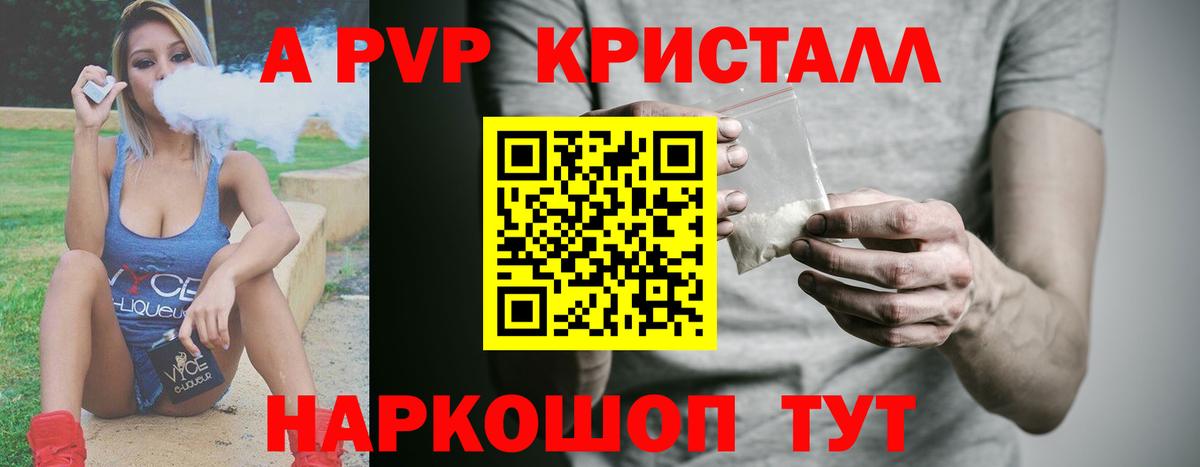 A PVP Соль Нижнеудинск