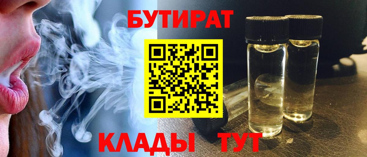 Бутират бутандиол Нижнеудинск