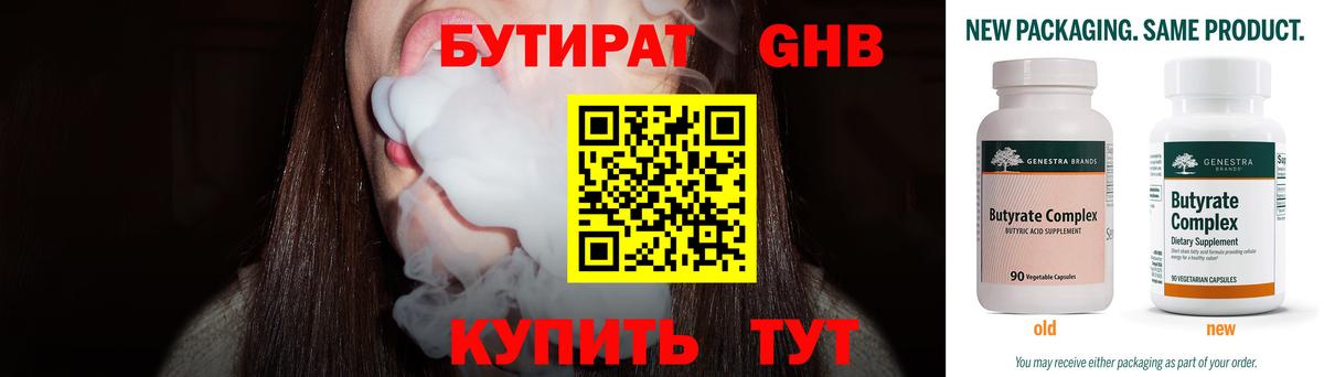 БУТИРАТ оксибутират  Бутират  Нижнеудинск  Вход с VPN 