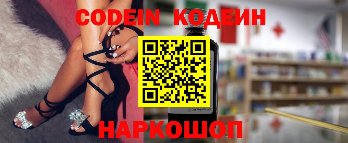 Codein напиток Lean (лин)  Вход с VPN  Нижнеудинск 