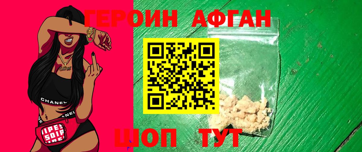 Героин афганец Нижнеудинск